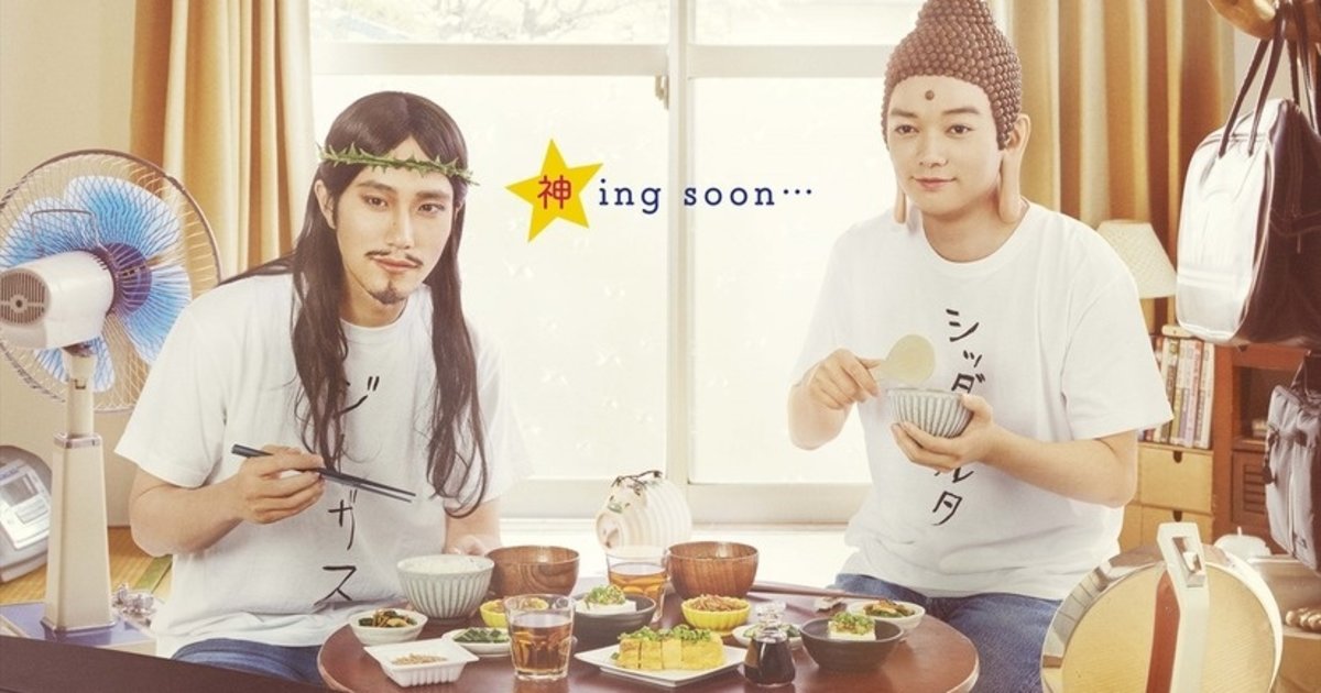 Saint Young Men Live Action Episode 1 Streamed For Free Anime News Tom Shop Figures Merch From Japan
