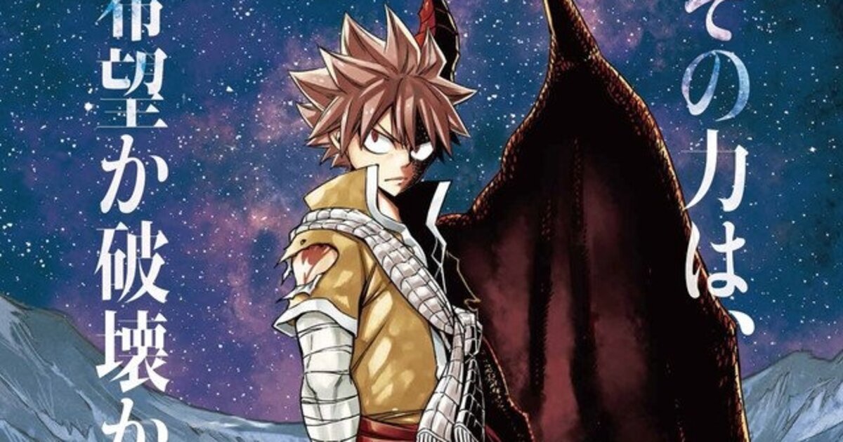 What Is Natsu Dragon Form In Fairy Tail Anime? - OtakuKart