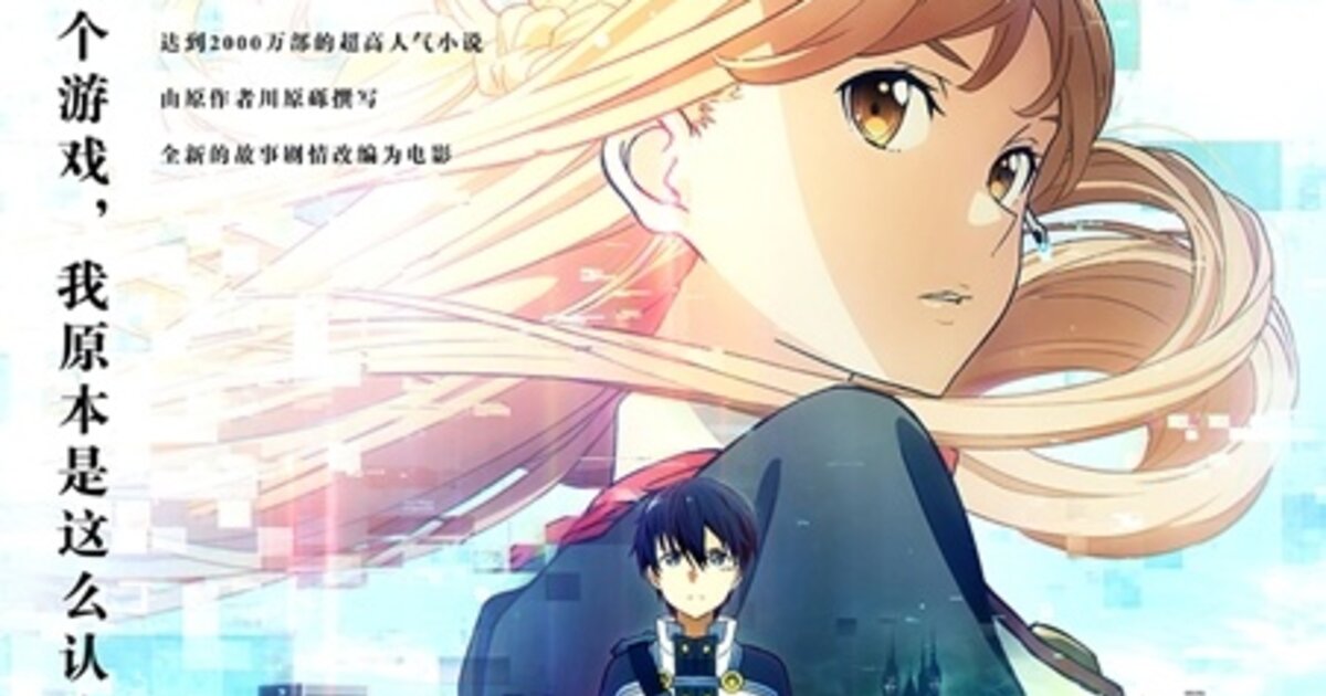 Telecharger Sao Ordinal Scale Vostfr C Pas Bien otakumode.com