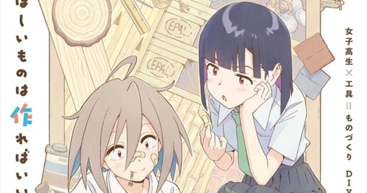 DIY-Themed Anime Do It Yourself!! Confirms Premiere & Cast