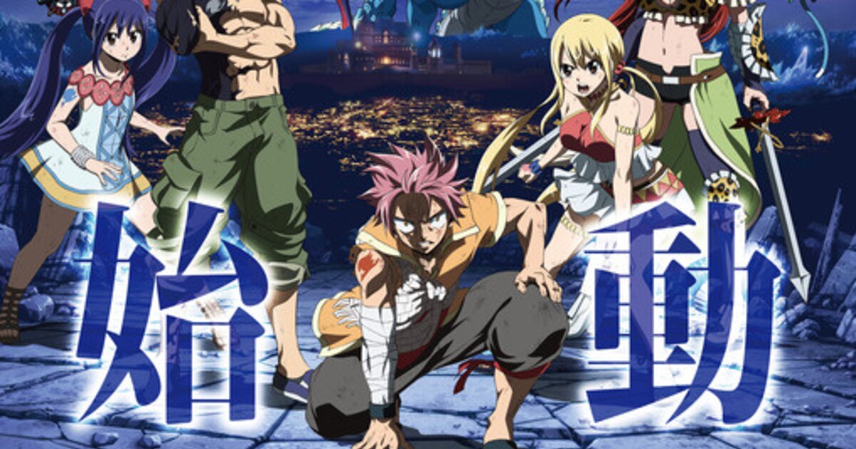 Fairy Tail: Dragon Cry Anime Film Reveals New Key Visual - News - Anime  News Network