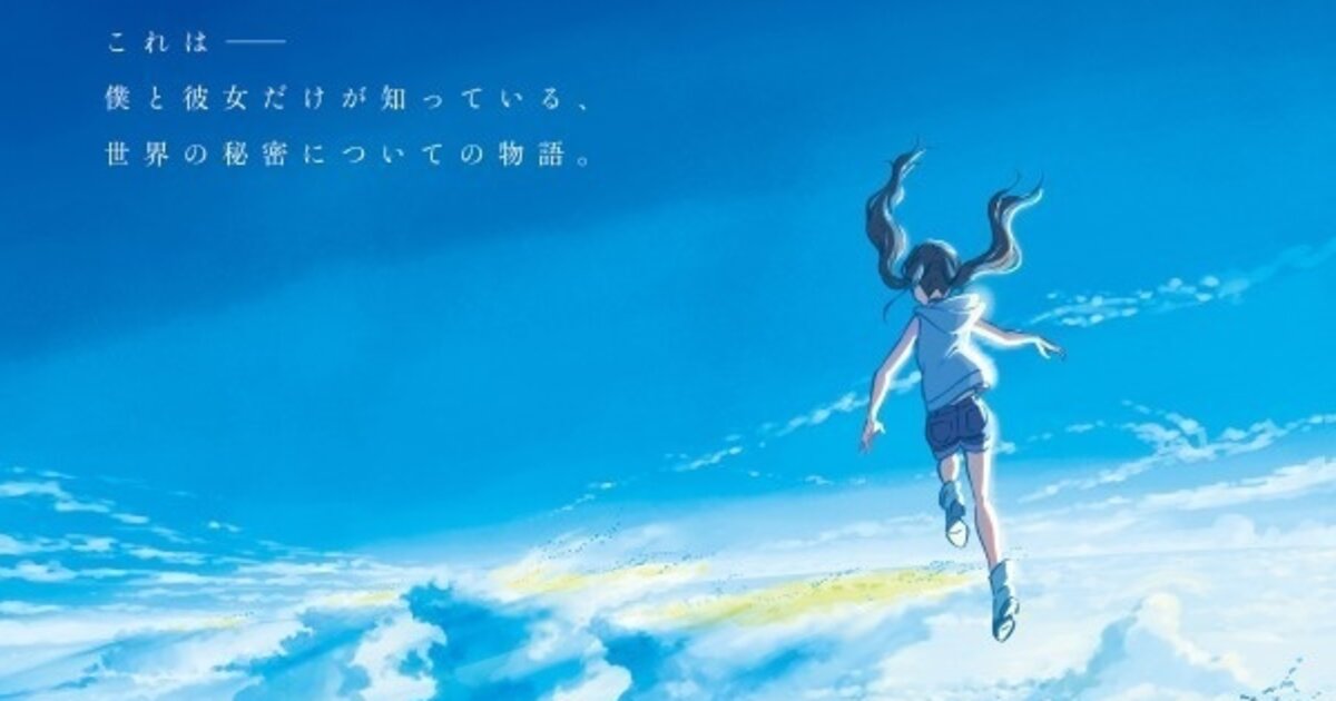 New Shinkai Makoto Movie to Open Summer 2019! | Anime News | Tokyo ...