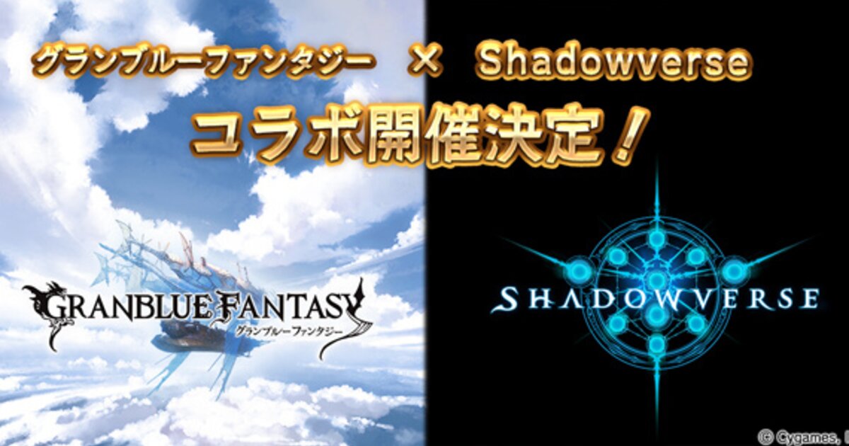 Granblue Fantasy X Shadowverse Collaboration Begins Feb 22 Game News Tokyo Otaku Mode Tom Shop Figures Merch From Japan
