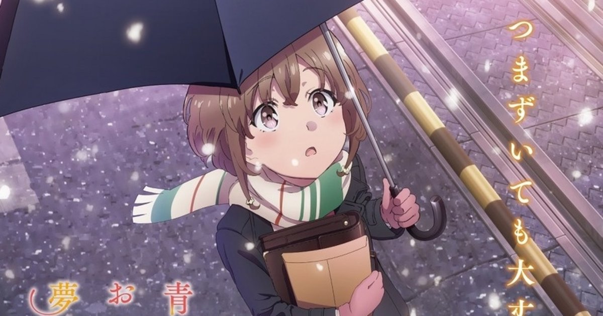 Rascal Does Not Dream Of A Sister Venturing Out Film To Open | Anime News |  Tokyo Otaku Mode (TOM) Shop: Figures & Merch From Japan » GossipChimp |  Trending K-Drama, TV, Gaming News