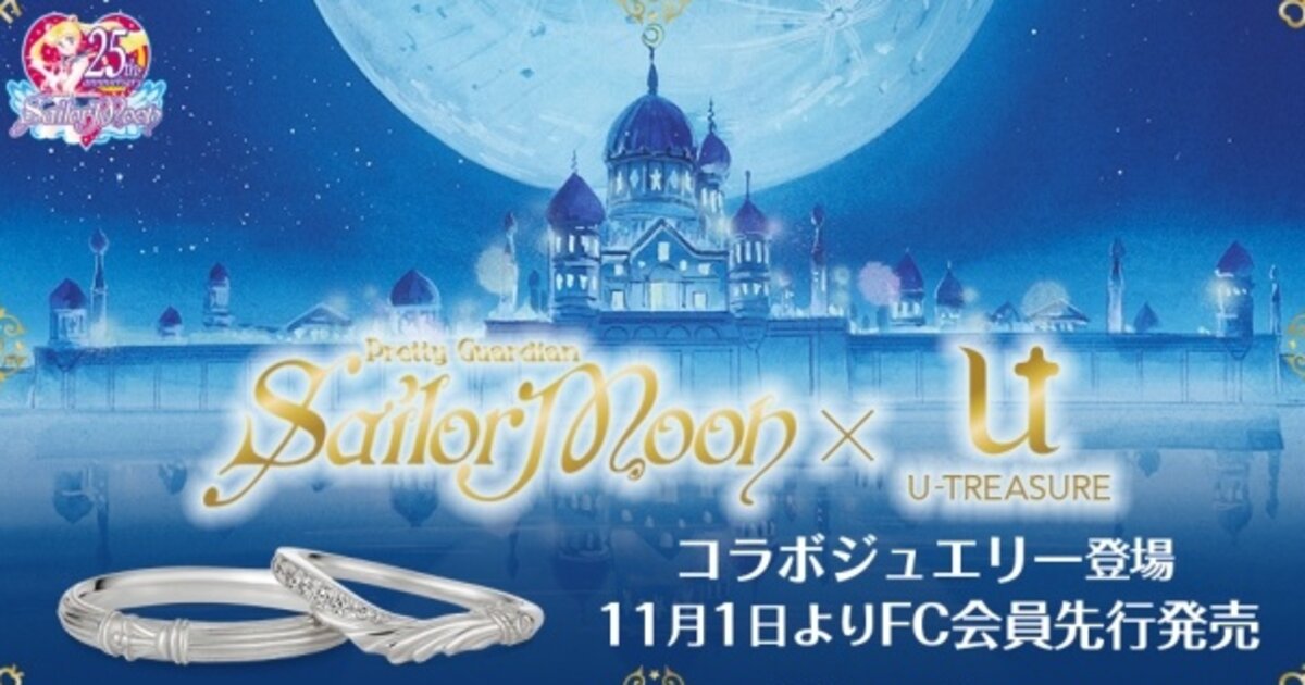 Sailor Moon U Treasure Collaboration Jewelry Coming Product News Tom Shop Figures Merch From Japan
