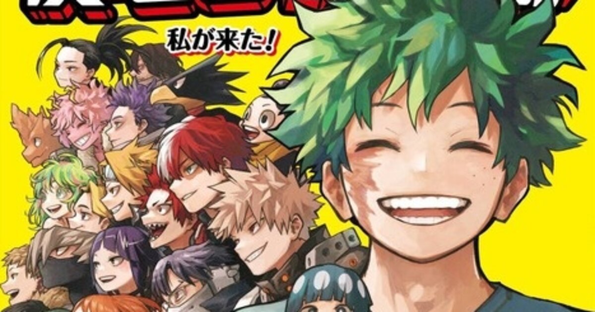 My Hero Academia Reveals Cover Art for Final Volume and Exhibition Key Visual!