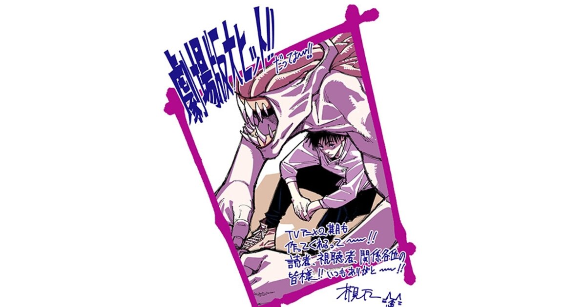 Jujutsu Kaisen japanese manga book Vol 18 limited ver in acrylic Gege  Akutami