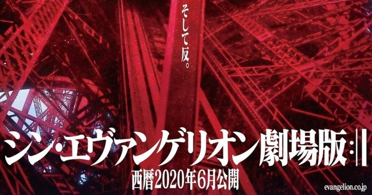 Evangelion 3 0 1 0 Thrice Upon A Time Reveals New Premiere Date And Trailer Comictaq