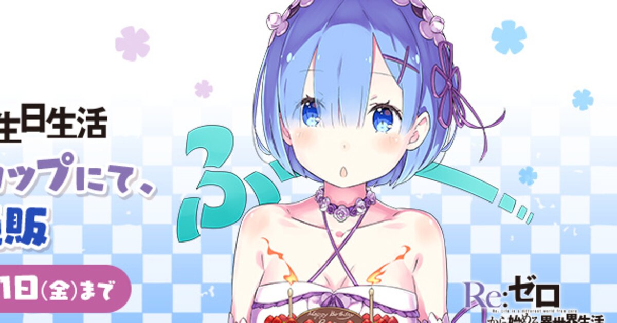 Limited Edition Re:Zero Birthday Merchandise Released! | Event News