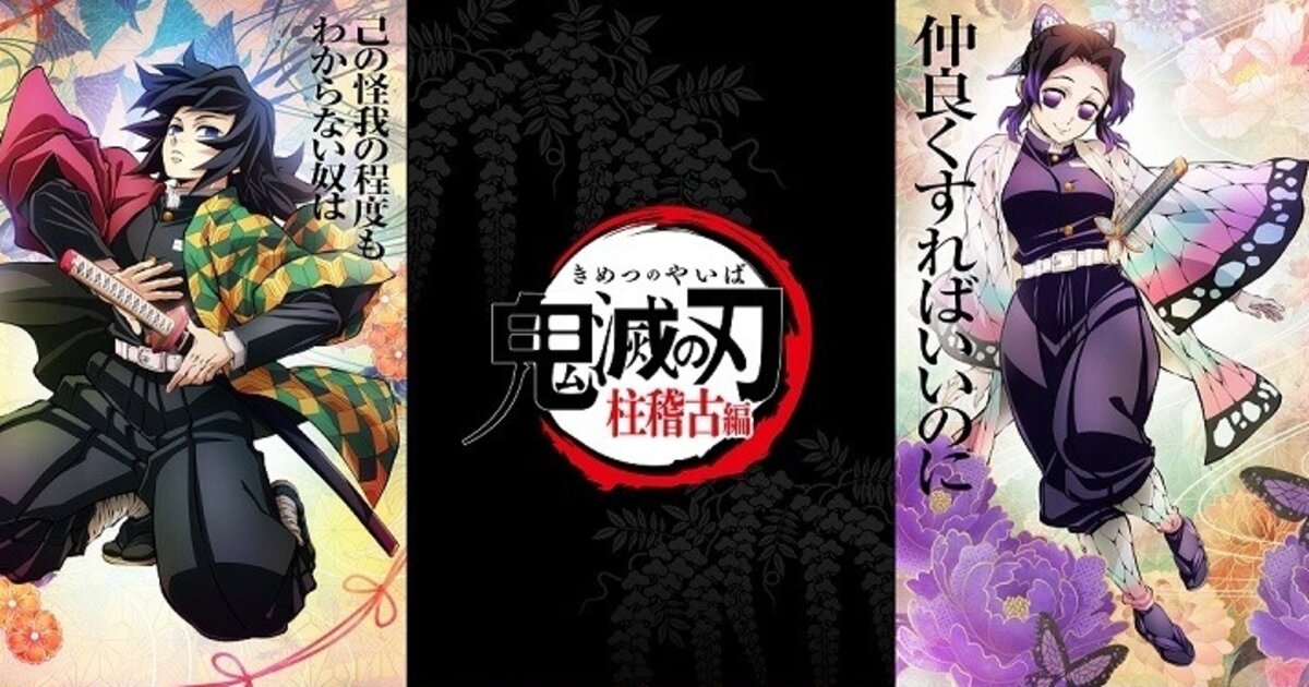 Demon Slayer: Kimetsu no Yaiba Anime to Return Spring 2024