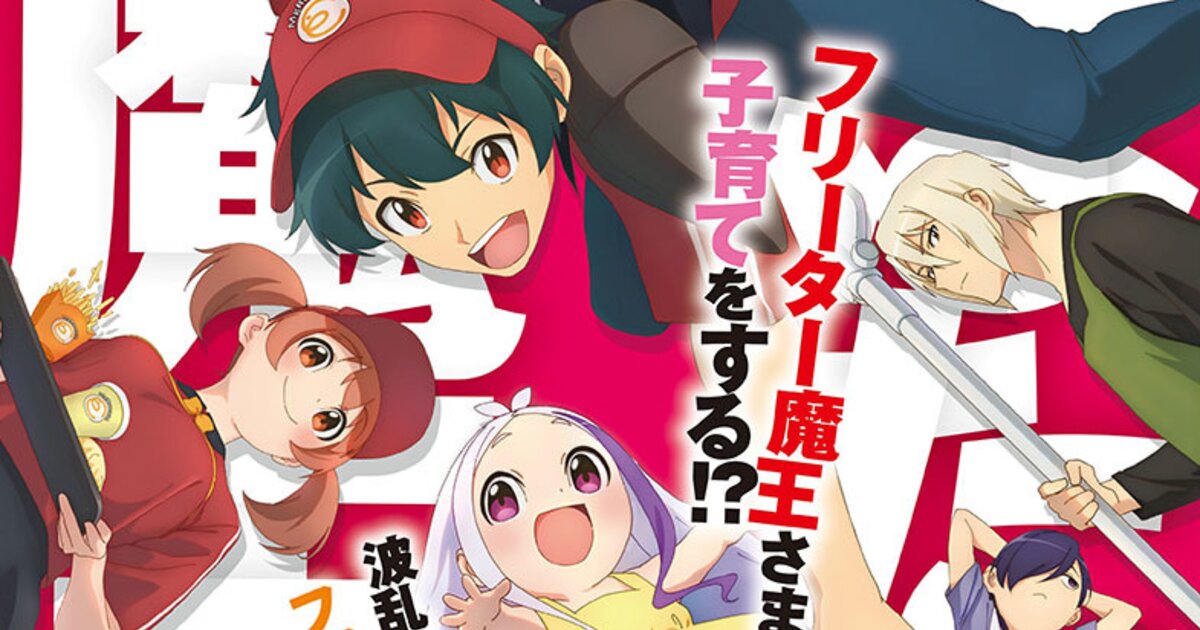 The Devil Is a Part-Timer! Season 2 to Begin on July 14!, Anime News