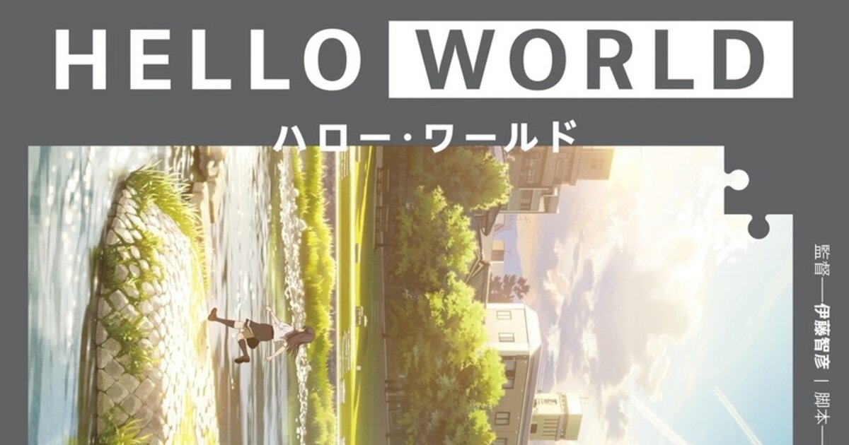 Hello World Anime Movie In Hindi / Anime Movie Review - Hello World