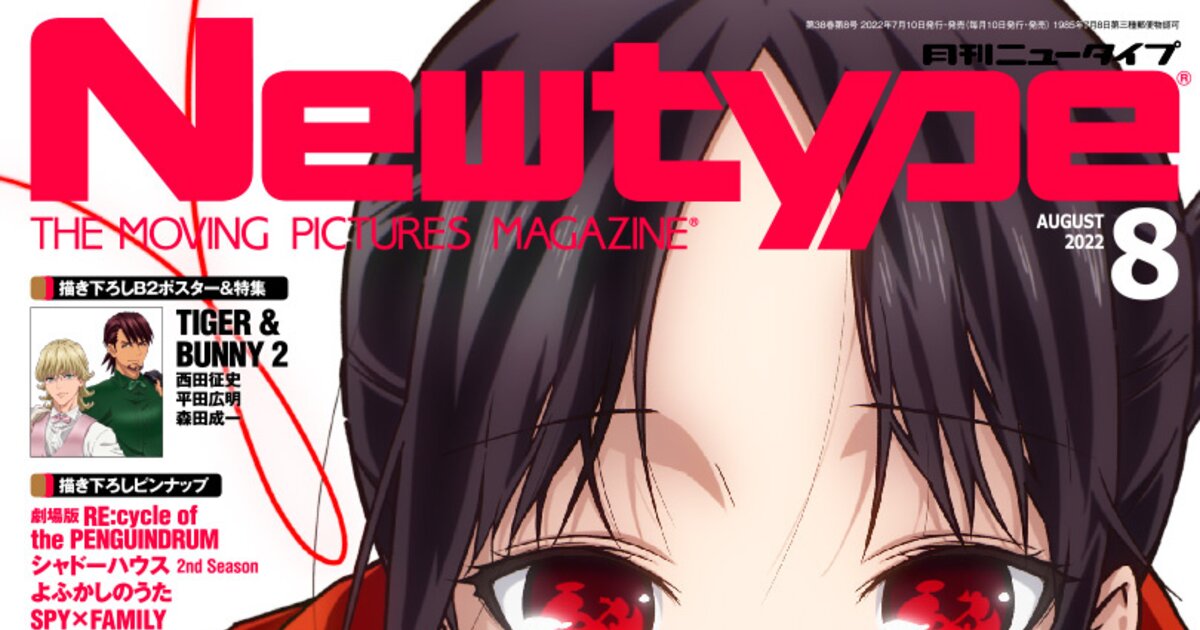 Kaguya-sama wa Kokurasetai' Gets New Anime Project