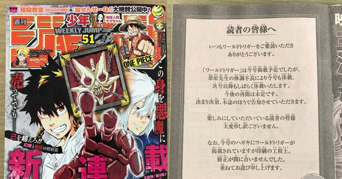 World Trigger To Go On Infinite Hiatus Manga News Tokyo Otaku Mode Tom Shop Figures Merch From Japan