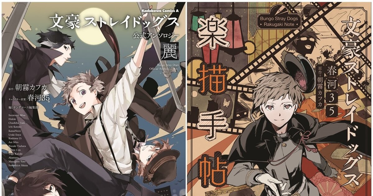 First Official Bungo Stray Dogs Anthology And Art Collection | Press  Release News | Tokyo Otaku Mode (Tom) Shop: Figures & Merch From Japan