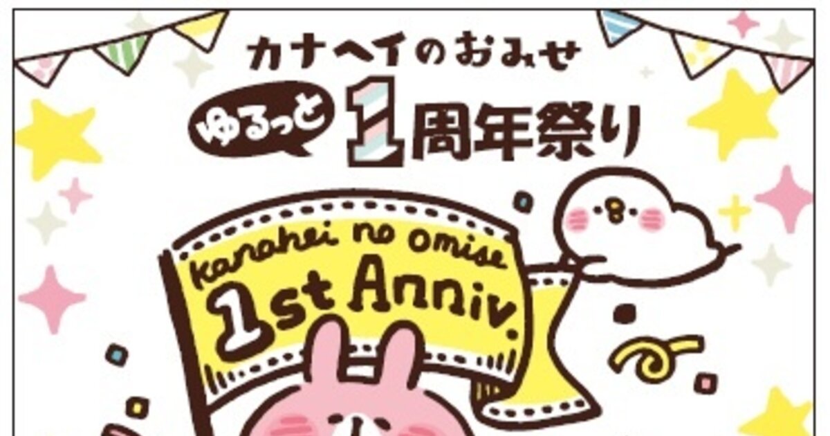 Kanahei no Omise Yurutto 1st Anniversary Festival to Be Held from