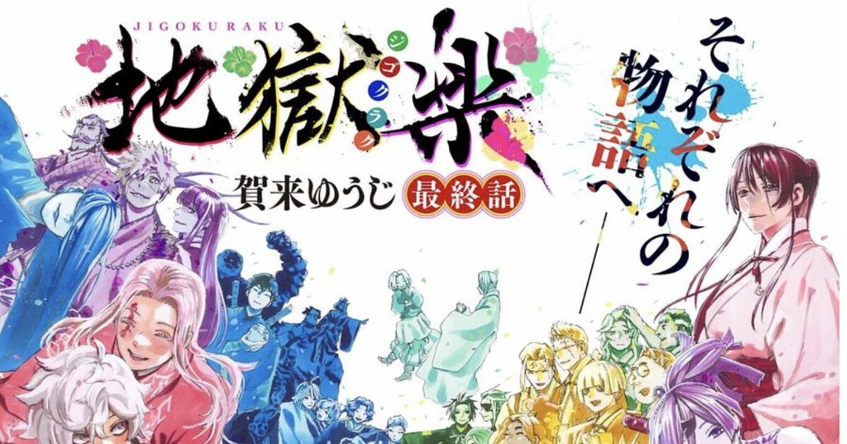 Hell's Paradise: Jigokuraku Reveals Anime's Ending Artist, Manga's