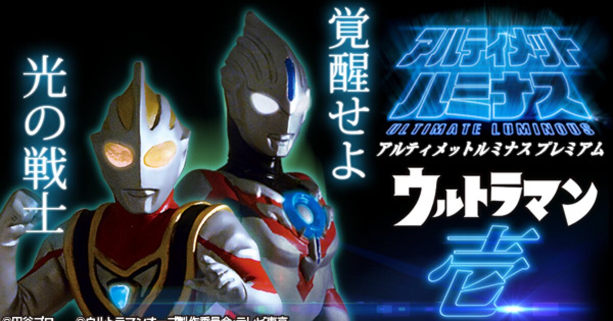 Ultimate Luminous Ultraman Gaia V2 Orb Origin Shine On Premium Bandai Press Release News Tokyo Otaku Mode Tom Shop Figures Merch From Japan