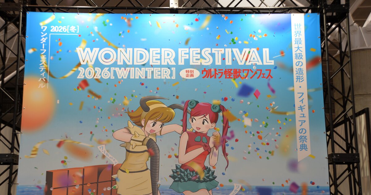 Wonder Festival 2026 Winter - Photo Report