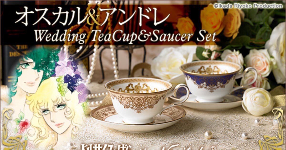 Commemorative Rose of Versailles Wedding-Themed Tea Cup & Saucer Set  Released!, Press Release News