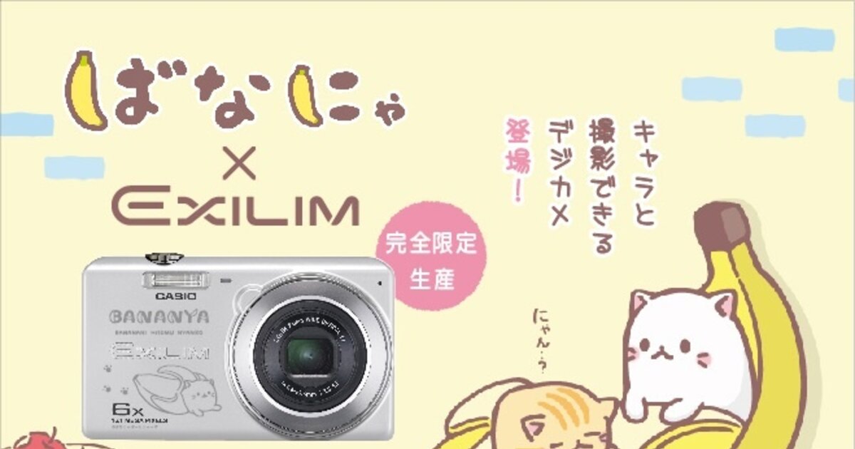 New Bananya x Casio Exilim Collaboration Brings Fans Cutest EX