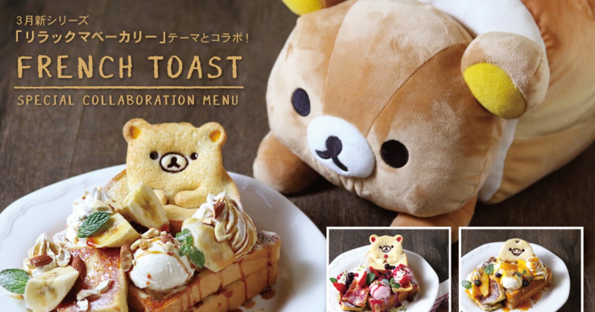 Rilakkuma : Waffle Maker (Chocolate and Coffee Series) – Bubu-Chan  Adventures!