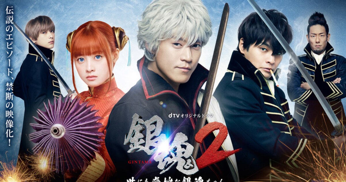 gintama live action online