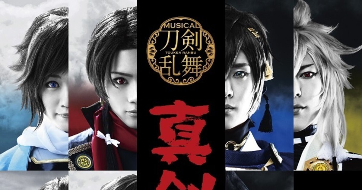 1st Live Photo From Touken Ranbu Musical ~Shinken Ranbu Fest | Event ...