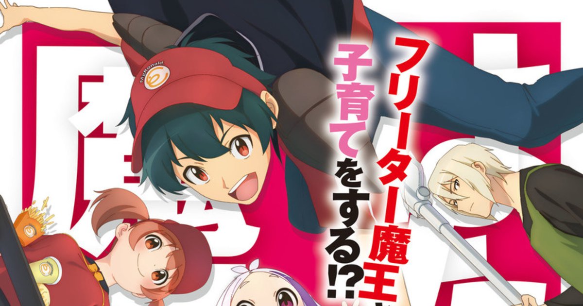 The Devil Is a Part-Timer! Season 2 to Air in July!, Anime News