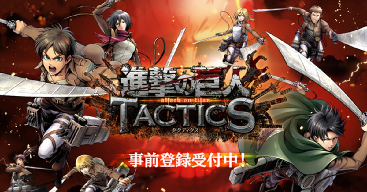 attack on titan the mobile game