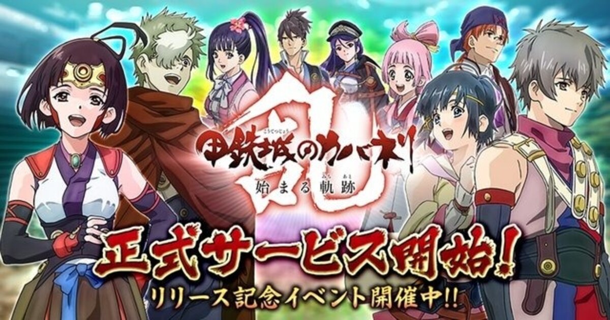 Kabaneri of the Iron Fortress Smartphone Game Ends Service on February 18 -  News - Anime News Network