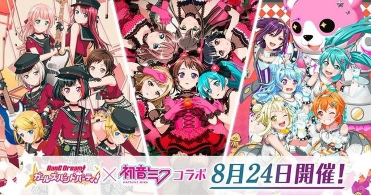 BANG DREAM! GIRLS BAND PARTY! X HATSUNE MIKU 3RD COLLABORATION STARTS! ｜  Bushiroad