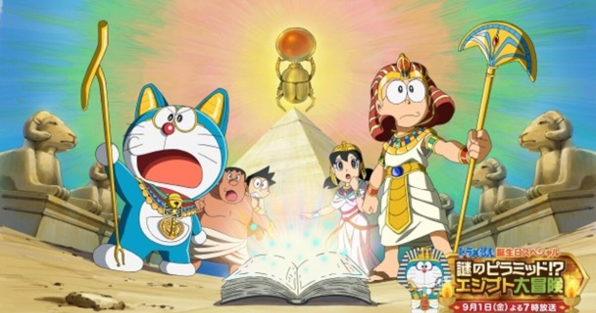 Doraemon Birthday Special: A Pyramid Mystery!? The Great Egypt Adventure ~  DVD ~