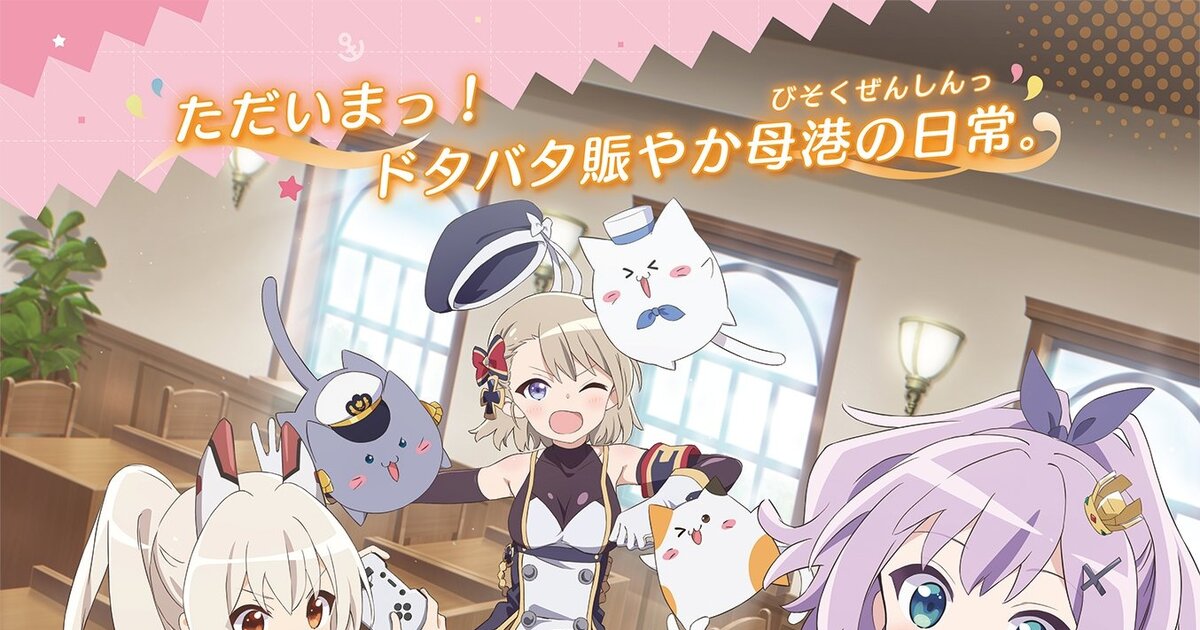 Azur Lane: Slow Ahead! Season 2 Reveals Key Visual and PV!