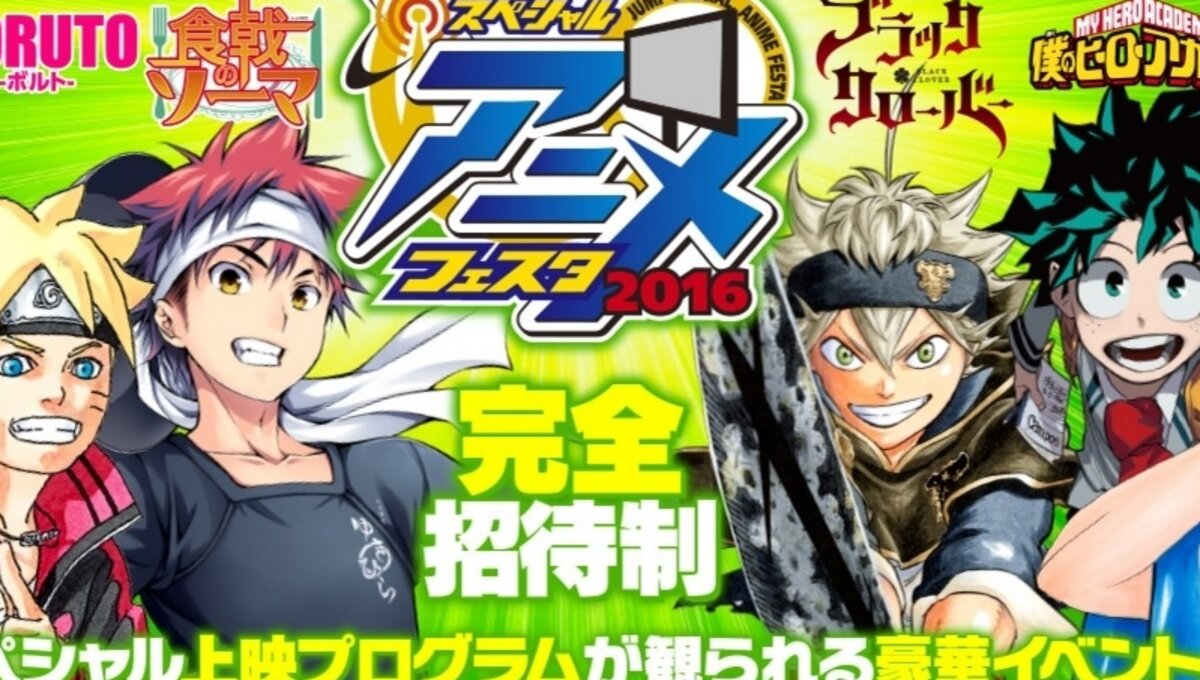 Boruto and More to Screen at Jump Special Anime Festa 2016