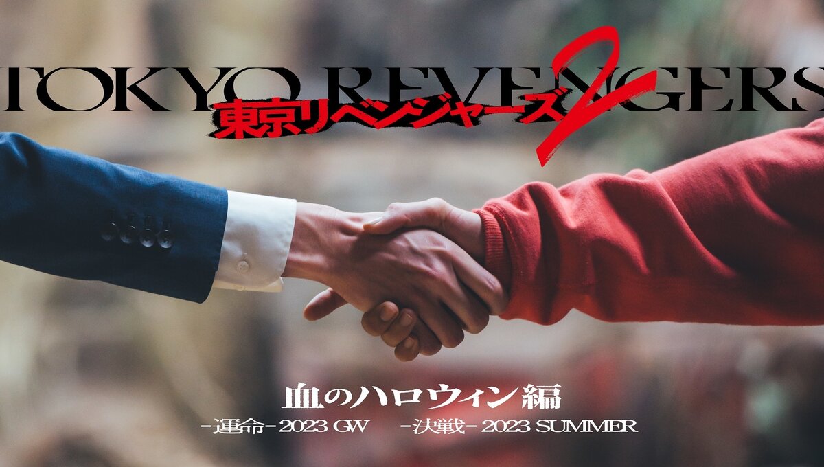 The upcoming live action manga adaptation Tokyo Revengers 2021