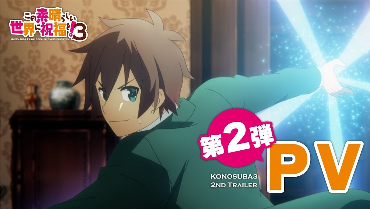 KonoSuba Reveals Season 3 Premiere Date and Trailer! | Anime News | Tokyo  Otaku Mode (TOM) Shop: Figures & Merch From Japan