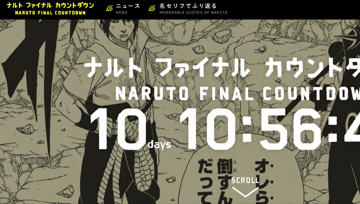 Let S Take A Look Back At 15 Years Of Naruto On The Special Site Naruto Final Countdown Featured News Tokyo Otaku Mode Tom Shop Figures Merch From Japan