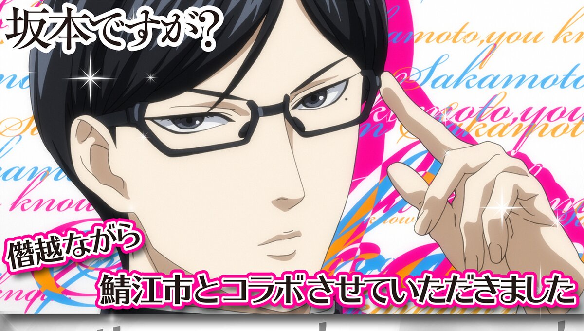 Be as Cool as Sakamoto from “Haven't You Heard? I'm Sakamoto” in These  Glasses!, Press Release News