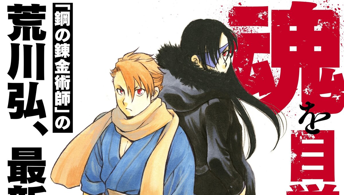 Fullmetal Alchemist: Brotherhood (Series Review) - The Otaku Author