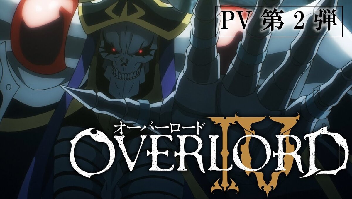 Overlord IV” (Season 4) - New Trailer! You can watch the trailer