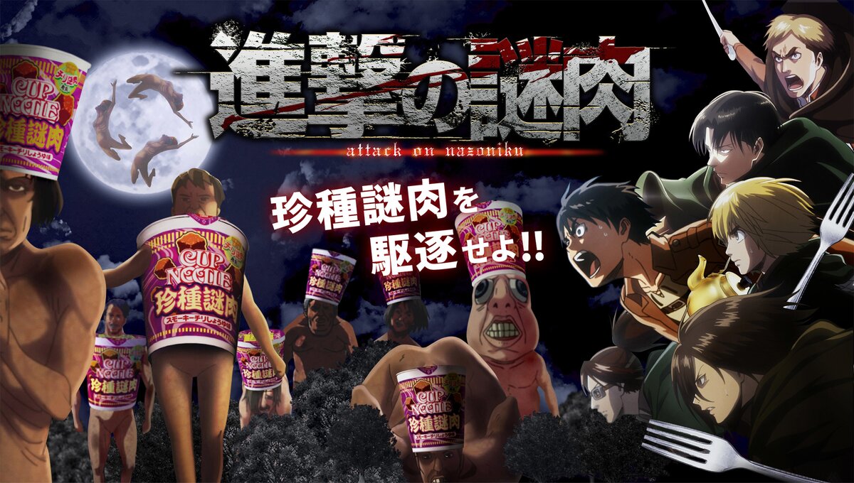 Attack on Titan Scouts Hunt Titan Cup Noodles! Anime News Tokyo Otaku Mode (TOM) Shop