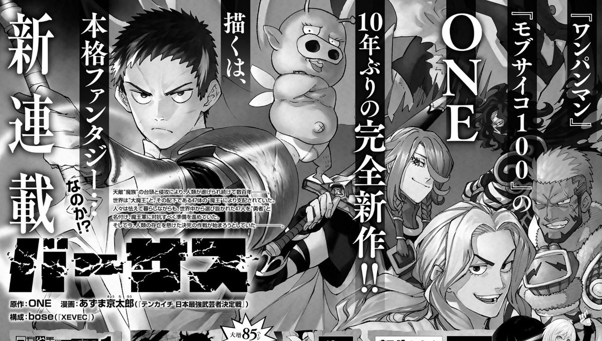 One-Punch Man & Mob Psycho 100's ONE Creates New Manga! | Manga News |  Tokyo Otaku Mode (TOM) Shop: Figures & Merch From Japan