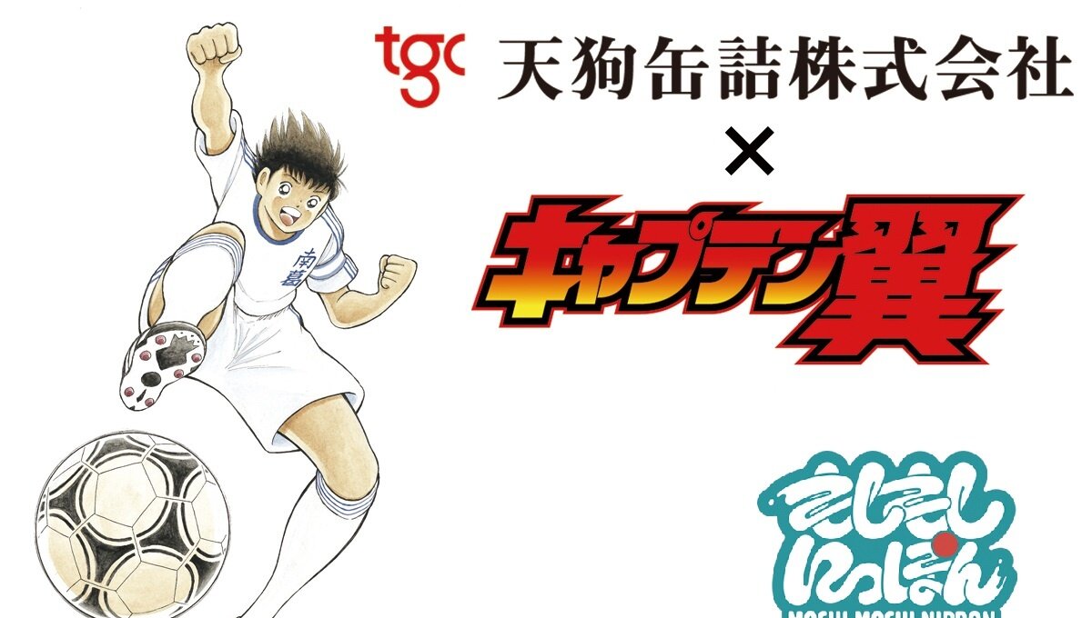 captain tsubasa merch