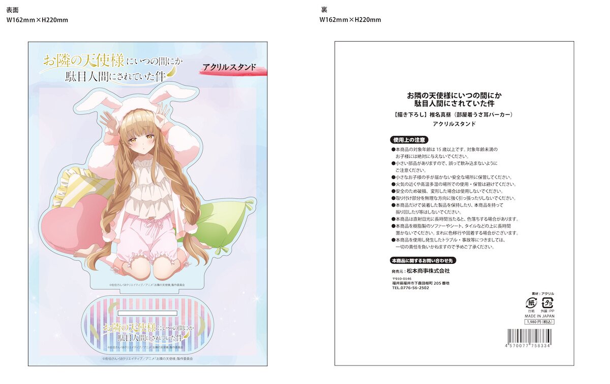 国内で当店のみ CFIERCE - ANIME ANGEL LOOSE TOP The Angel Next Door Spoils Me Rotten – Konami Prize