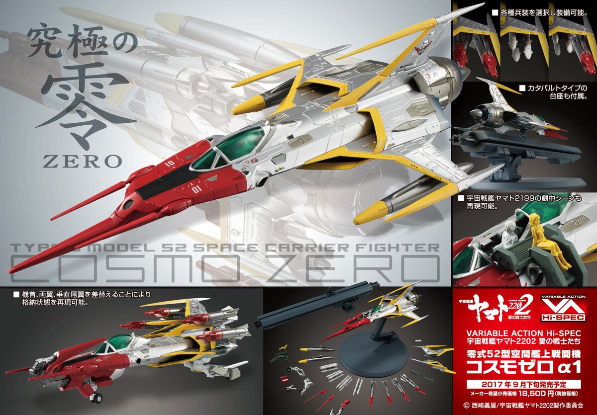 Variable Action KG-7 Space Type  Aldnoah.Zero - Tokyo Otaku Mode (TOM)