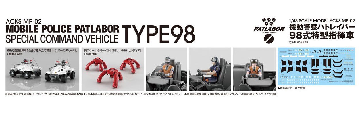 Mobile Police Patlabor Type 98 Command Vehicle 1/43 Scale Plastic