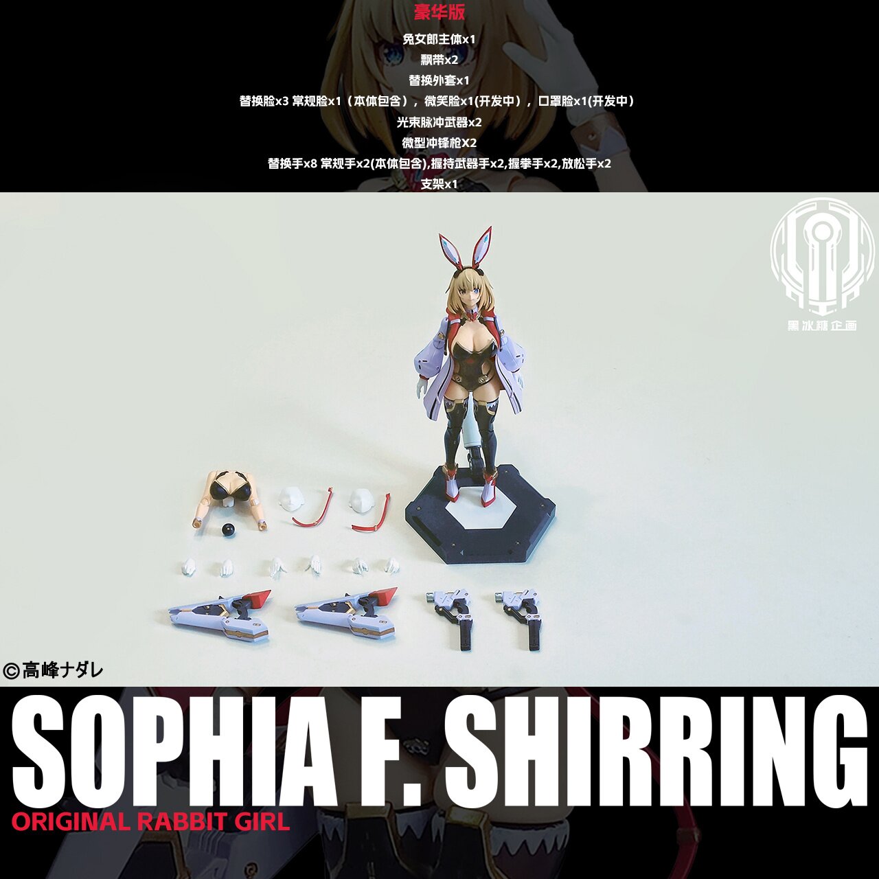 Bunny Girl Sophia F. Shirring: Deluxe Edition 1/12 Scale