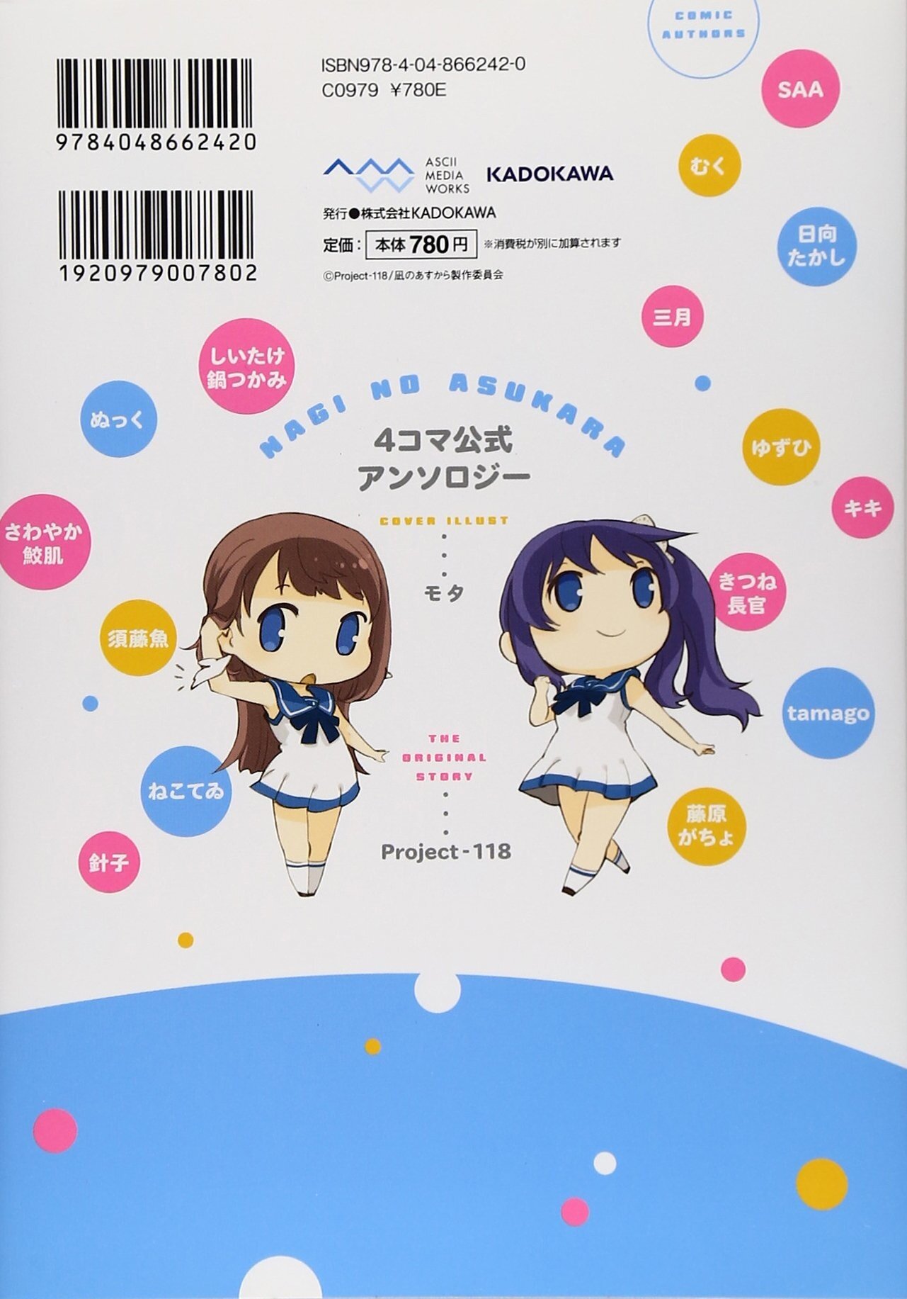 Nagi no Asukara (Volume) - Comic Vine