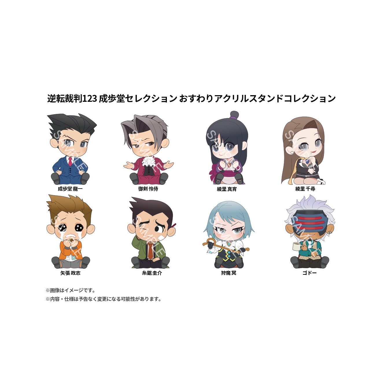 Ace Attorney 123 Naruhodo Selection Osuwari Acrylic Stand Collection Box -  Tokyo Otaku Mode (TOM)